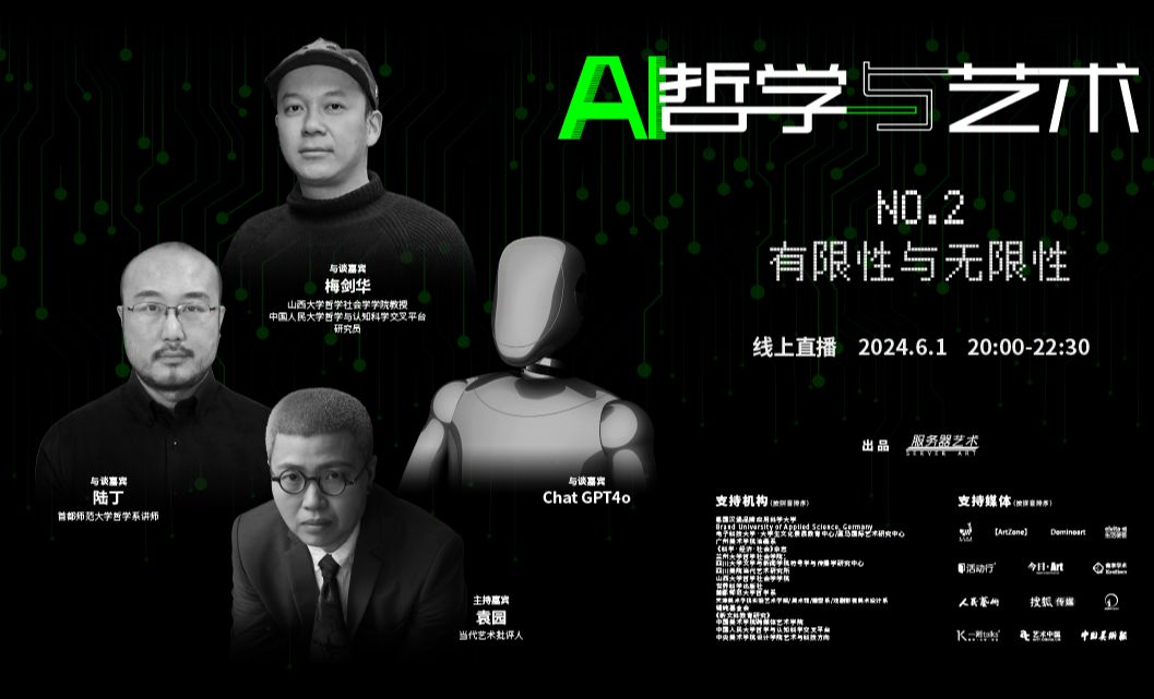 【AI、哲学与艺术NO.2】:有限性与无限性哔哩哔哩bilibili