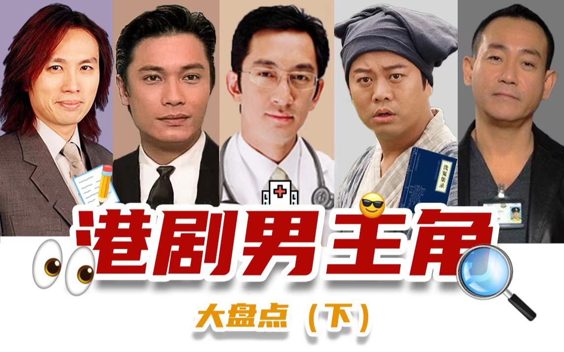 [图]【TVB"师奶杀手级"港剧男主粤语盘点】00后也为之倾倒的电视剧男主角究竟咩来头？