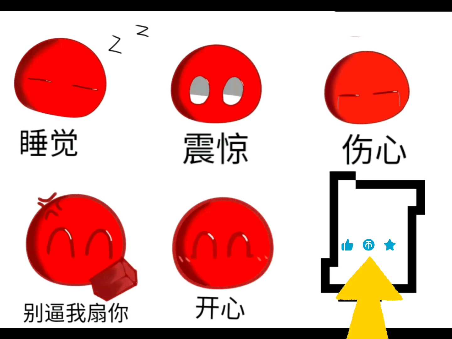 【波兰球】表情包 中国