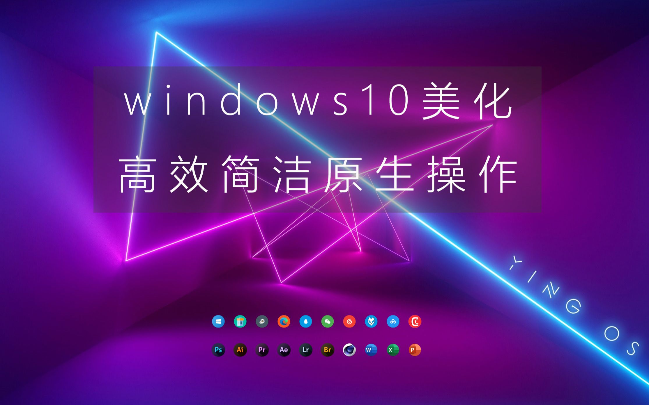 windows10美化,不使用用第三方美化更高效简洁哔哩哔哩bilibili