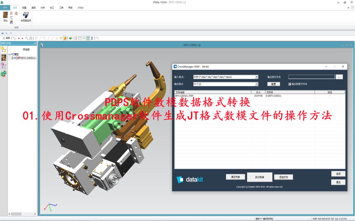 PDPS软件数模数据格式转换:使用Crossmanager软件生成JT格式文件哔哩哔哩bilibili