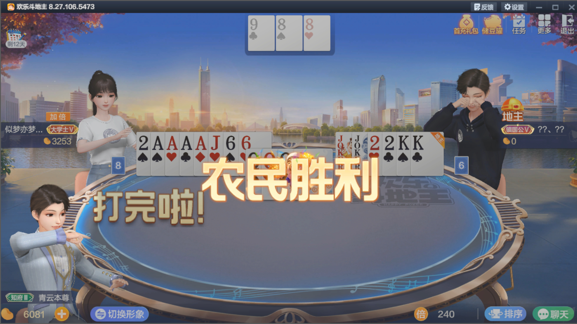 【青云】qq游戏《欢乐斗地主》不洗牌新手场农民胜利②