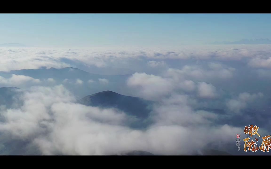 [图]【瞰陇原】定西岷县：日出照山峦，云海似浪翻