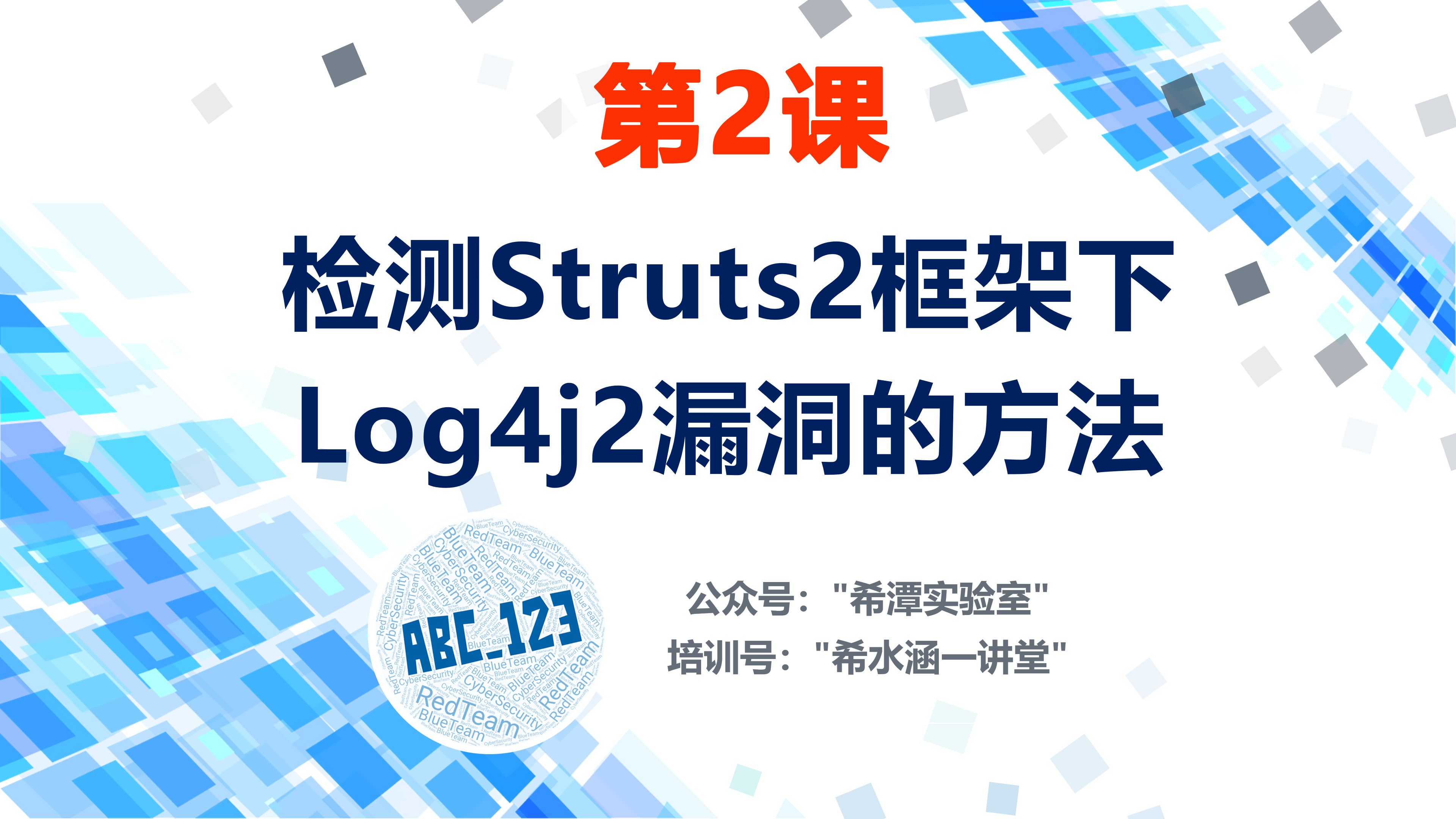 Struts2框架Log4j2漏洞的检测与测试哔哩哔哩bilibili