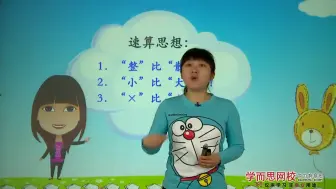 Download Video: 小学数学二年级数学小学奥数小学竞赛