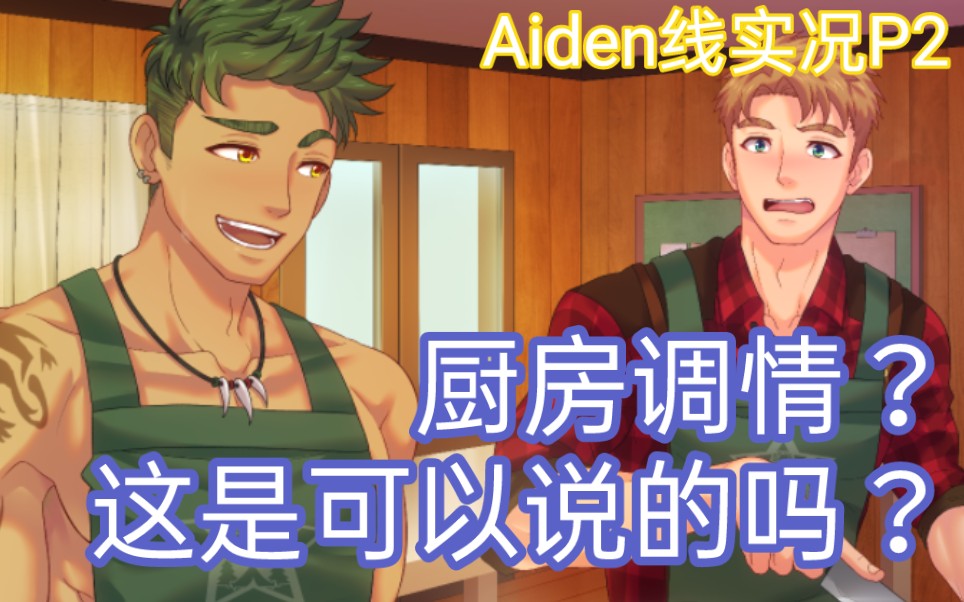 camp buddy教官线自汉化 / aiden线实况p2 车都直接往我脸上开了