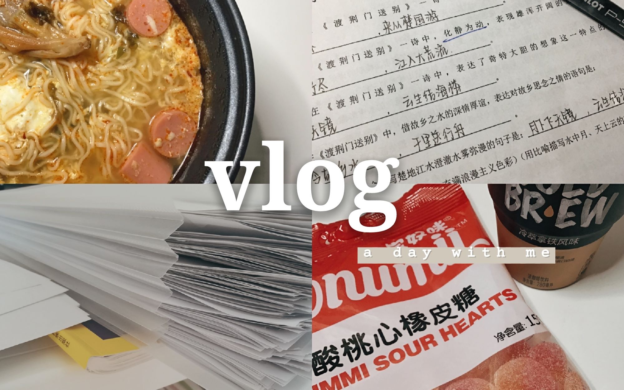 vlog//和我过一天/内含浮力/网课/学习日常/吃吃喝喝/终于出门遛弯了/谷之优品/study with me哔哩哔哩bilibili