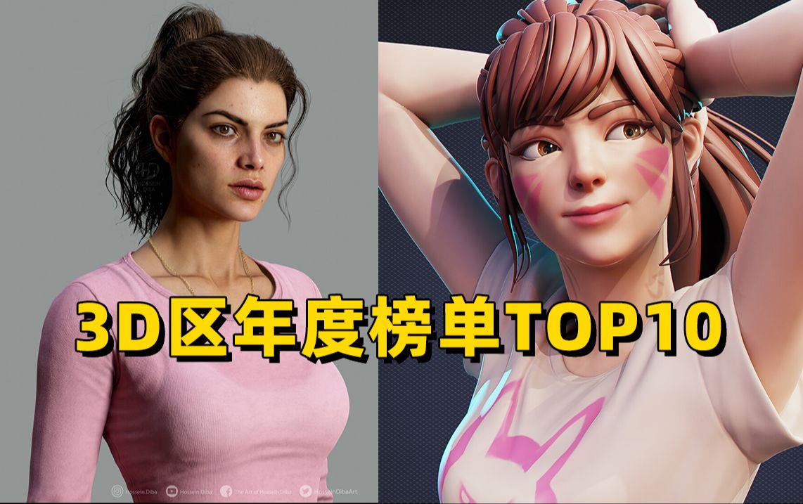 [图]Artstation 3D区年度TOP10 ⬅️ 榜单来袭！