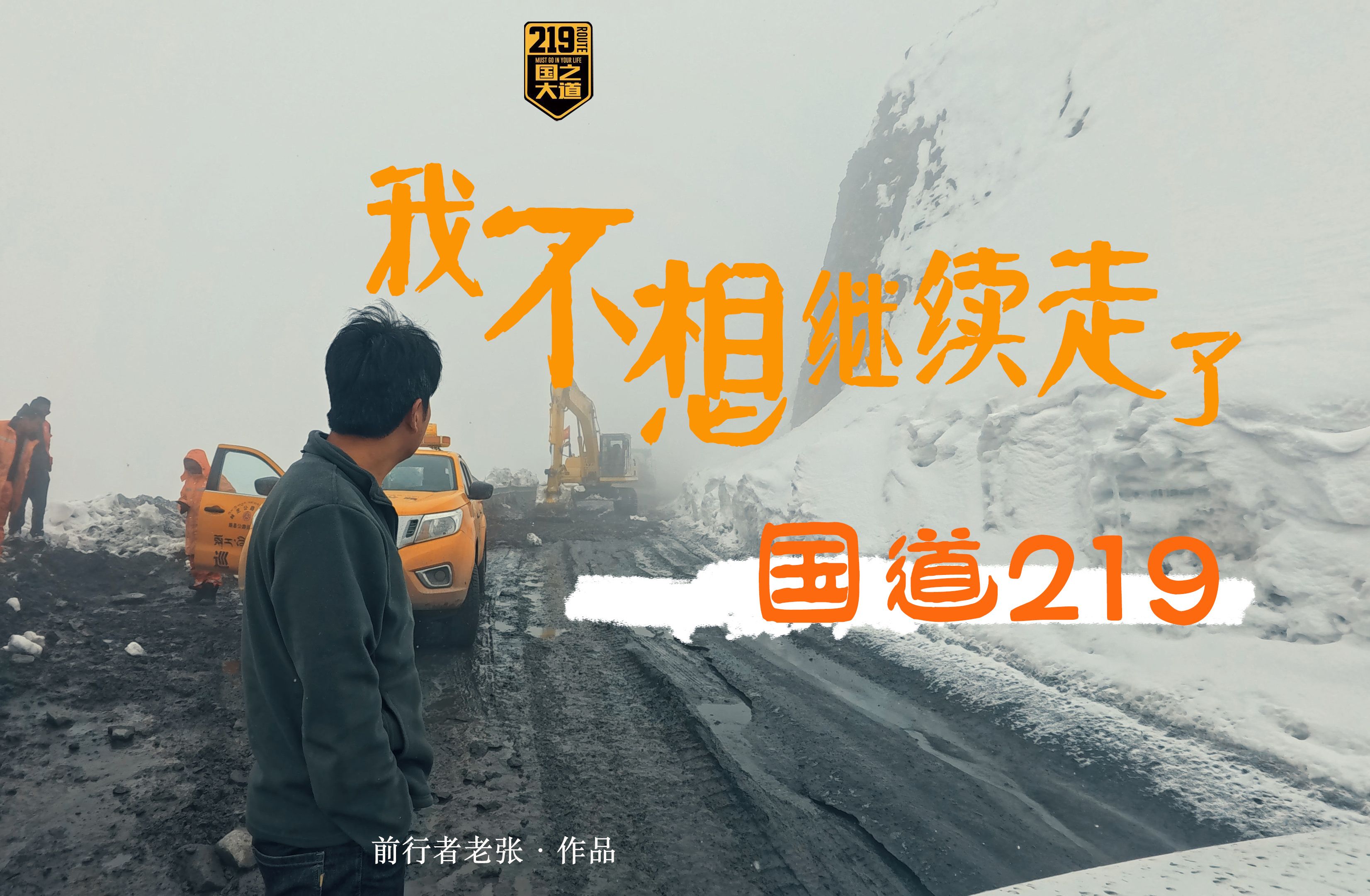 跟你讲,我不想走G219啦! 扎日乡|219自驾,第八集哔哩哔哩bilibili