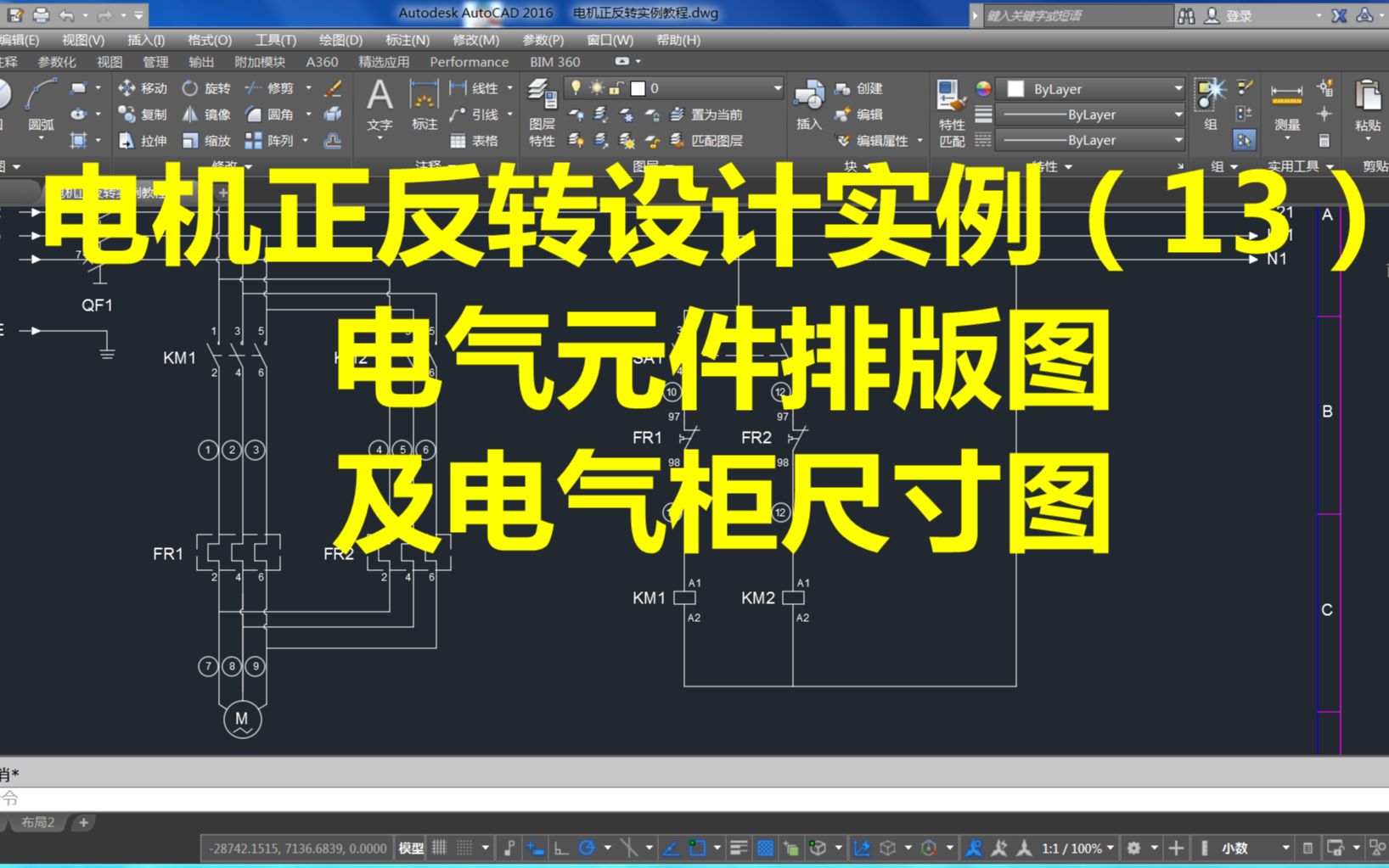 电机正反转设计实例(13)电气元件排版图及电气柜尺寸图哔哩哔哩bilibili