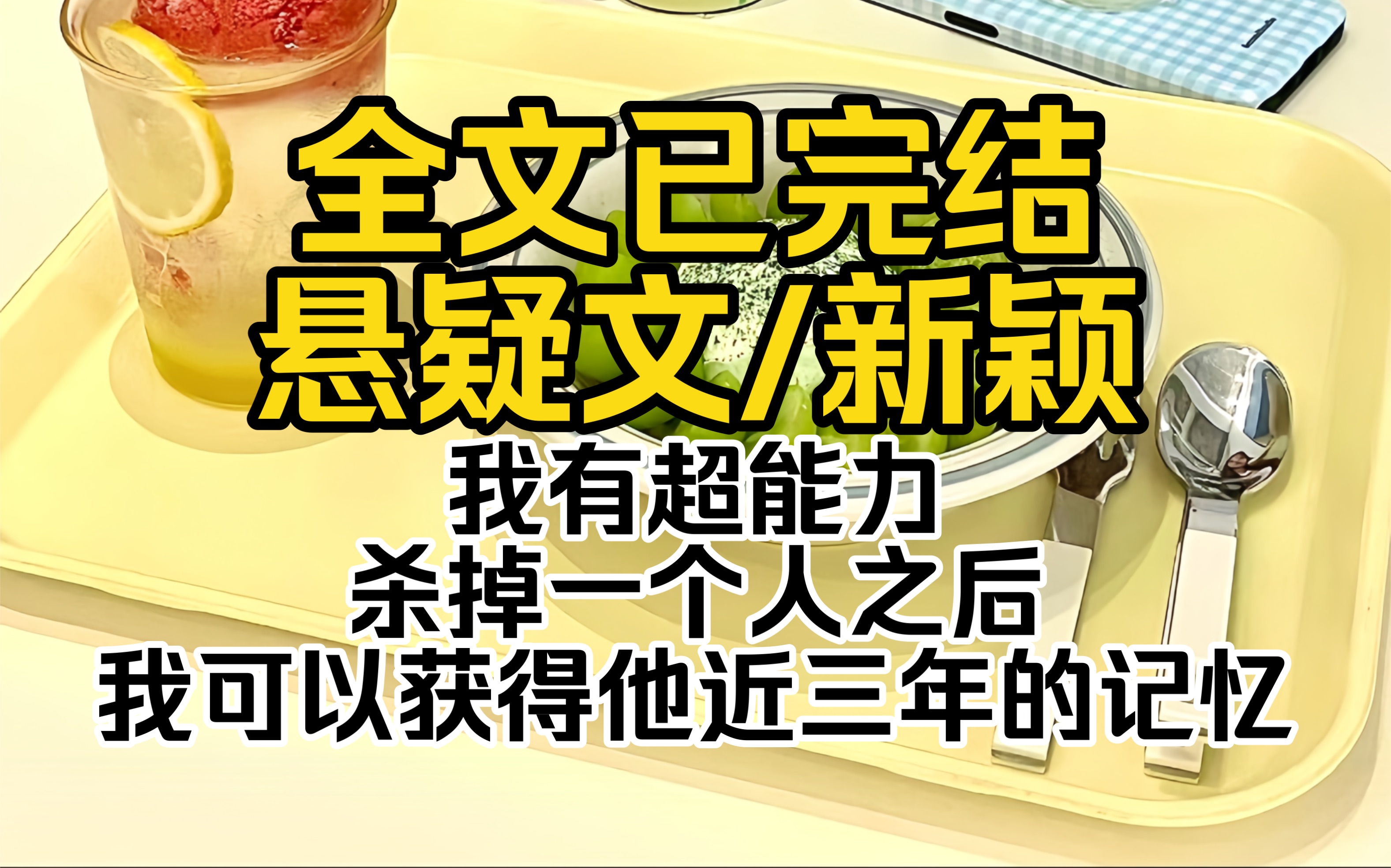 (悬疑文一口气看完)我有超能力,杀掉一个人之后,我可以获得他近三年的记忆哔哩哔哩bilibili