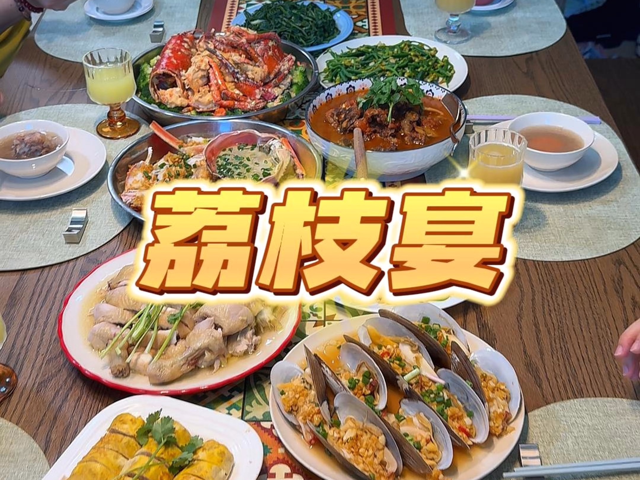 给来吃荔枝的亲戚简简单单安排一桌菜，油盐清蒸荔枝菌，沙葛鸡蛋卷，奶油龙虾伊面，蒜蓉清蒸松叶蟹，象拔蚌仔，番茄牛腩煲，药膳蒸鸡，粉葛柴鱼猪骨汤 ...