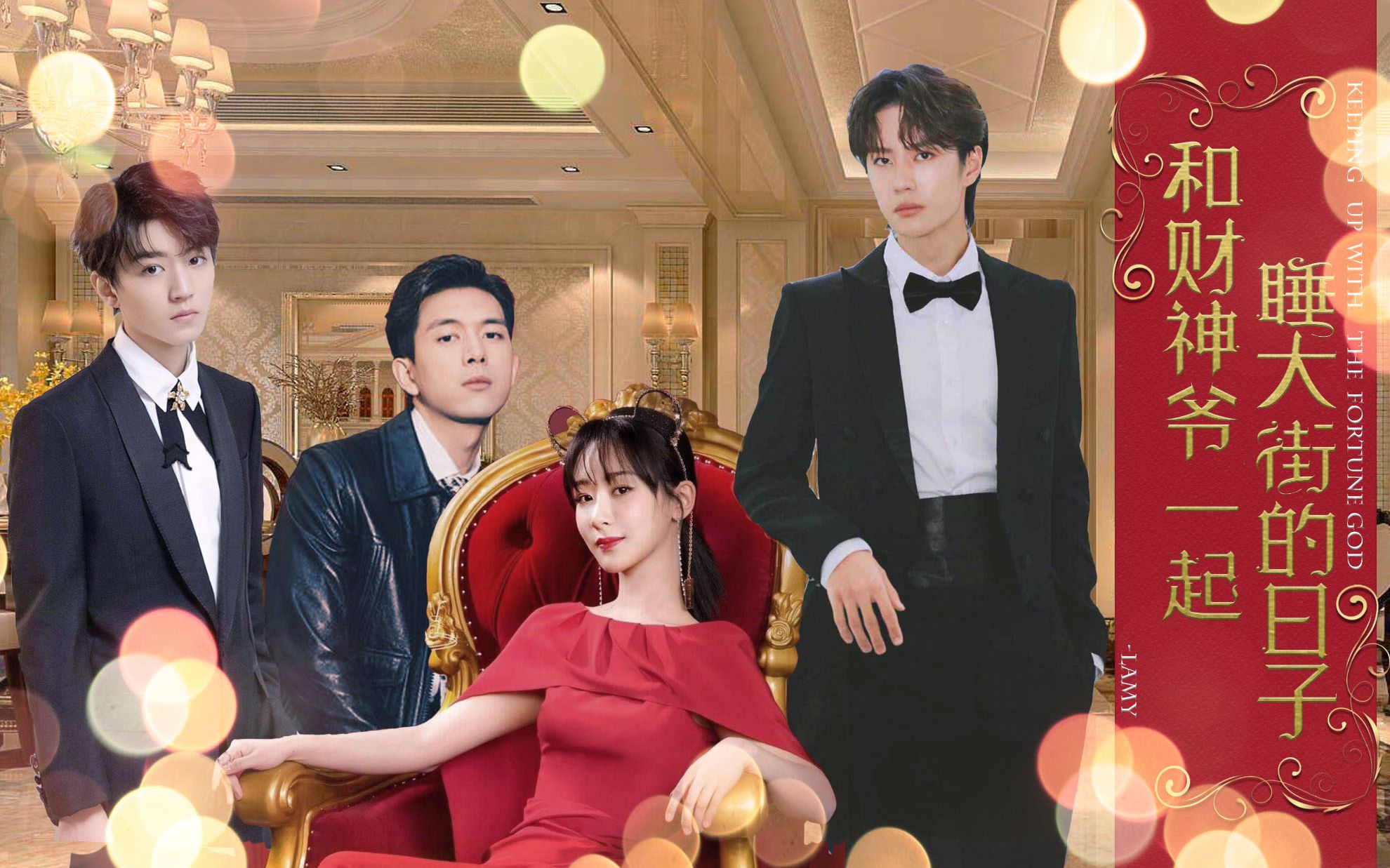 【杨紫x王一博】和财神爷一起睡大街的日子 03_哔哩哔哩_bilibili