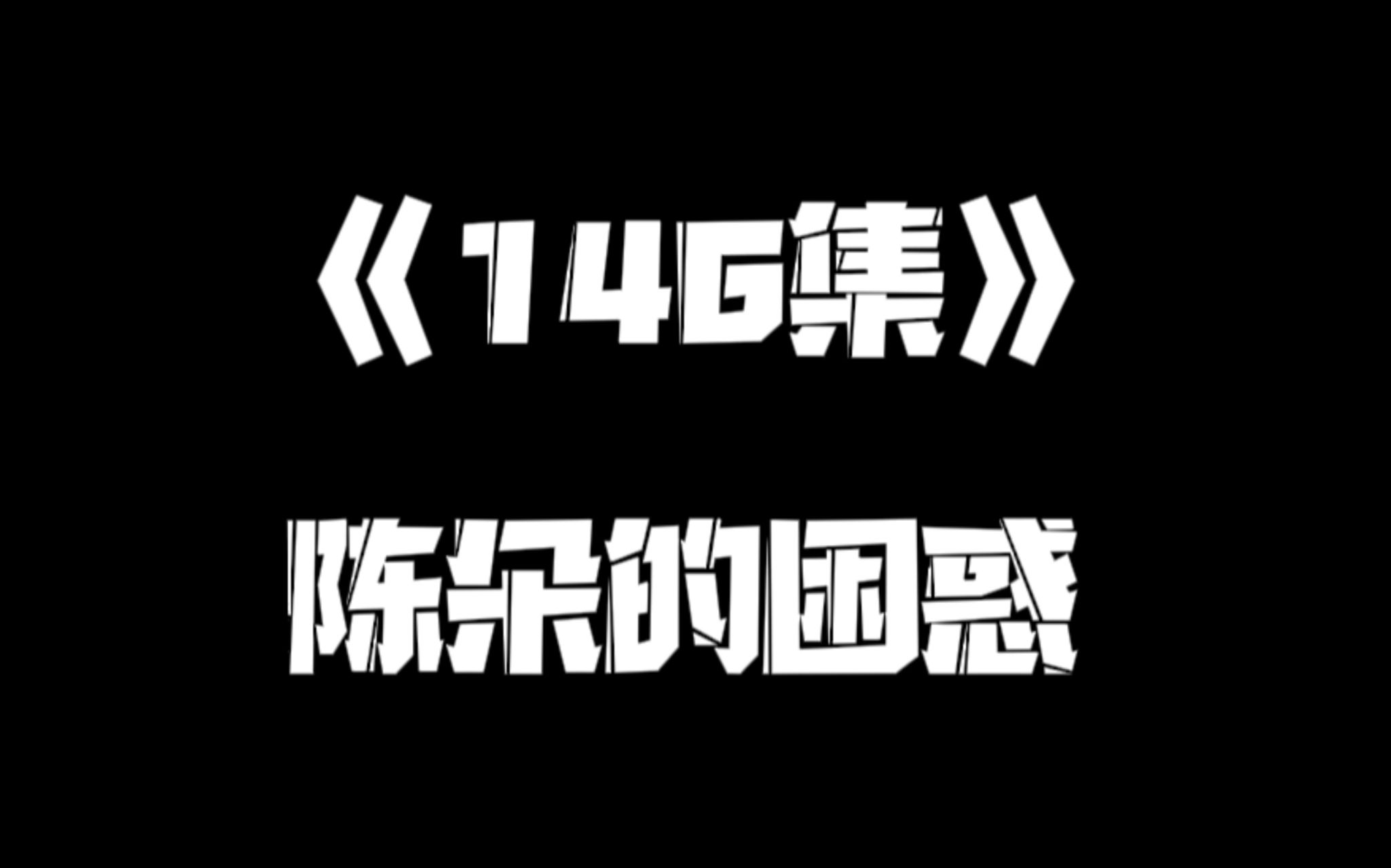 《一人之下》146集哔哩哔哩bilibili