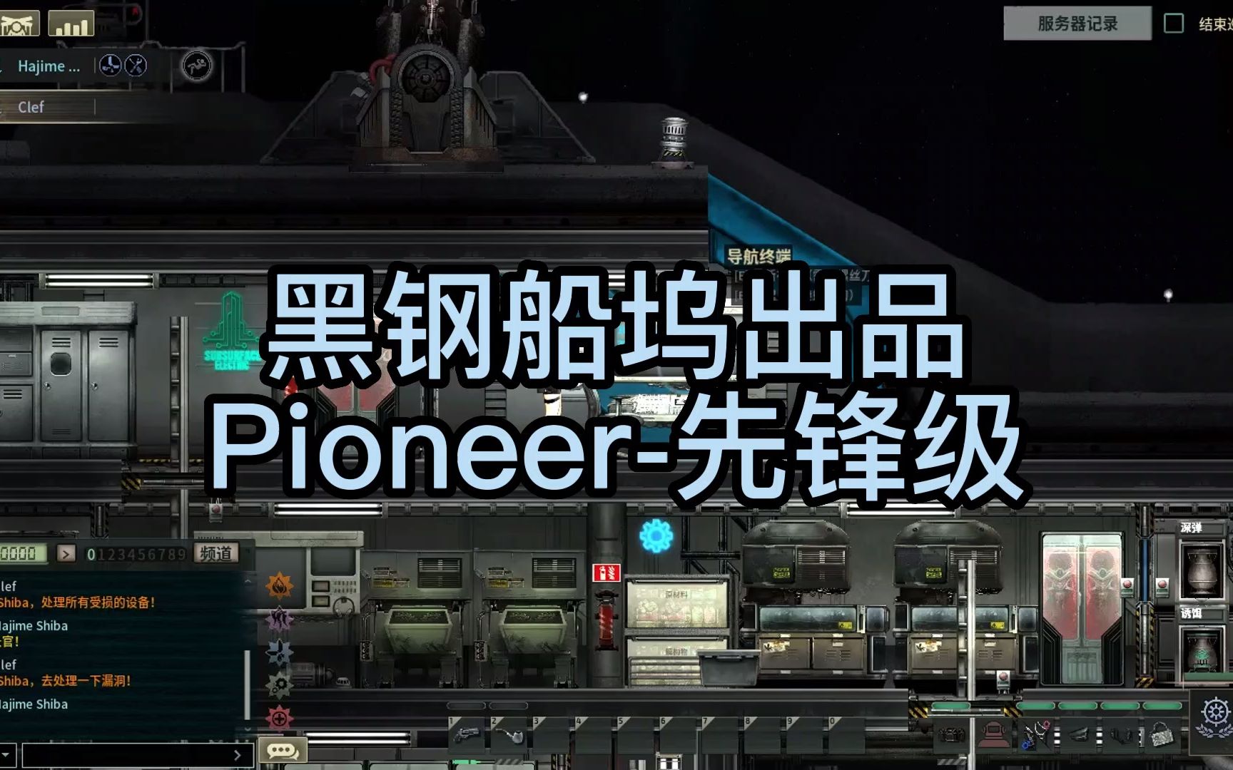 [图]黑钢船坞出品——Pioner-先锋级