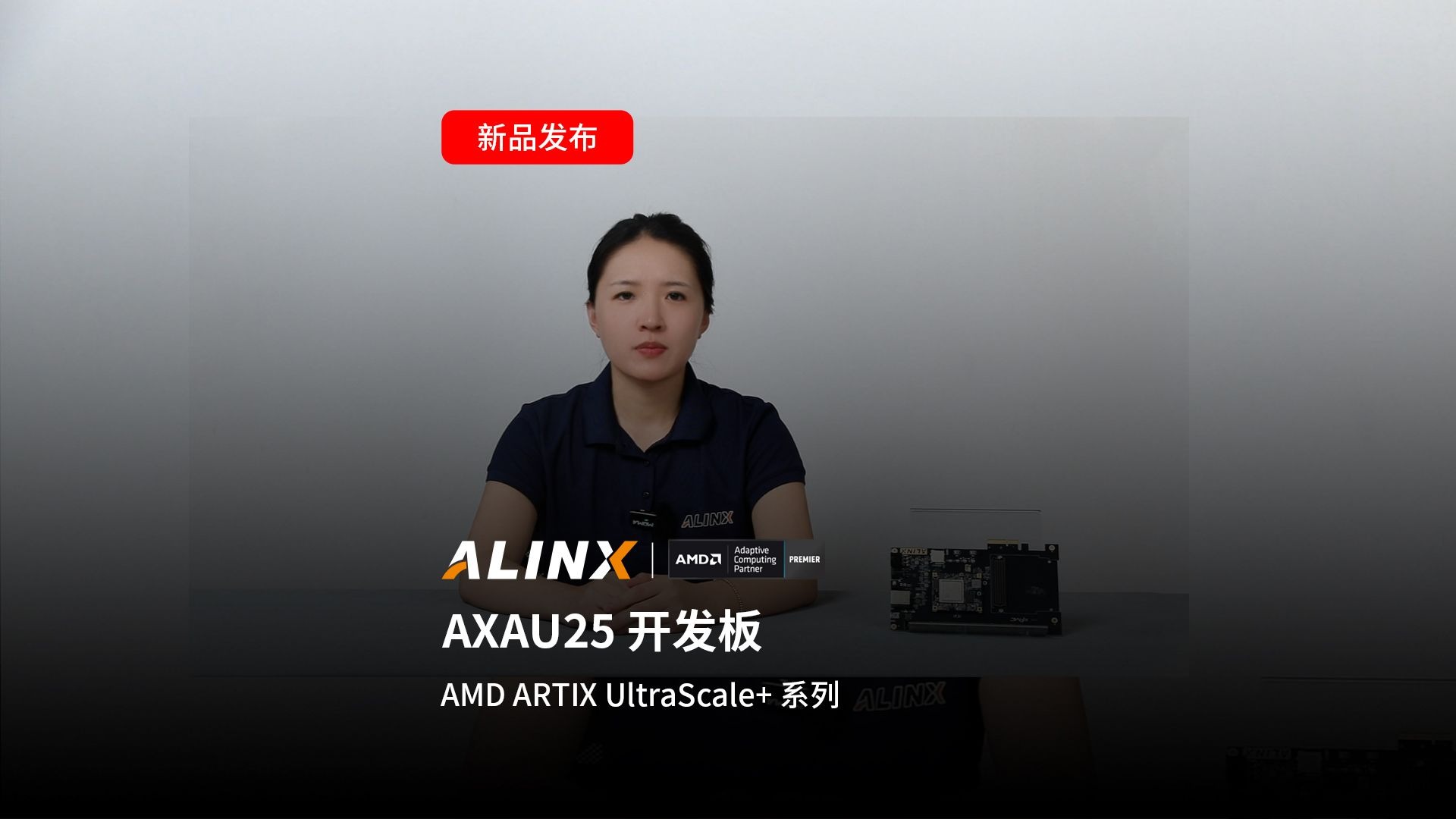 【新品发布】AXAU25