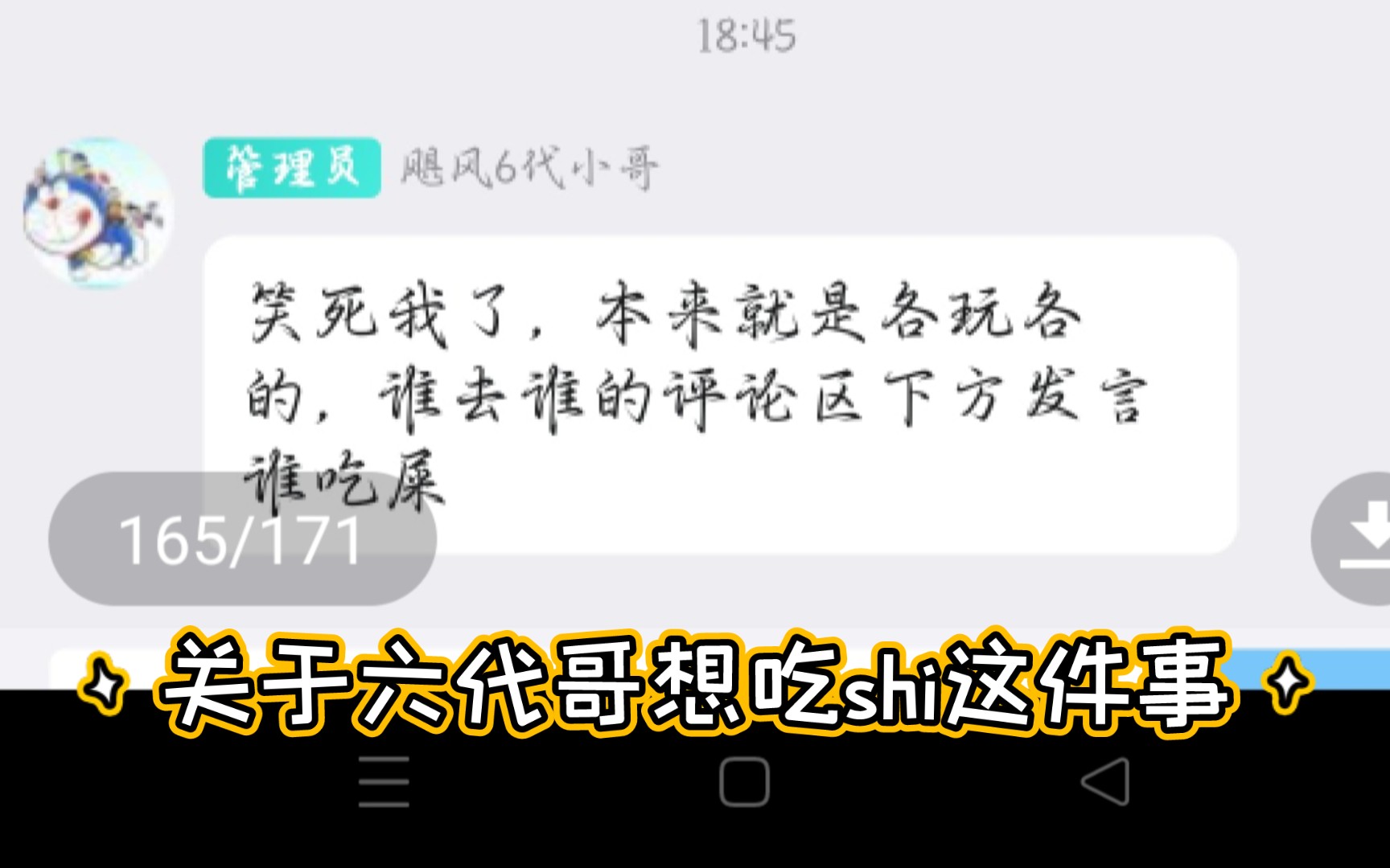 [图]《关于六代哥被怼破防并且要吃shi这件事》