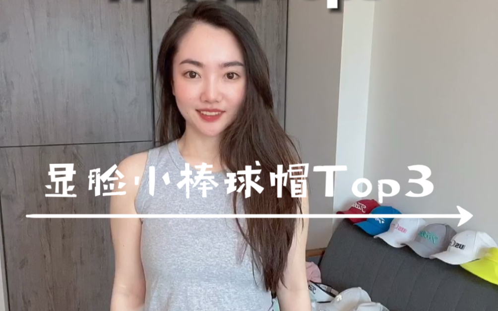 健身休闲棒球帽Top3:显脸小/高颅顶/好搭配哔哩哔哩bilibili