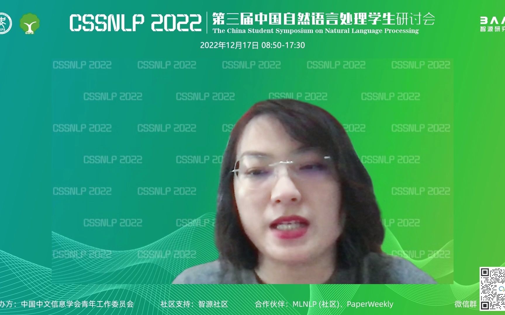 CSSNLP 2022 第三届中国自然语言处理学生研讨会哔哩哔哩bilibili