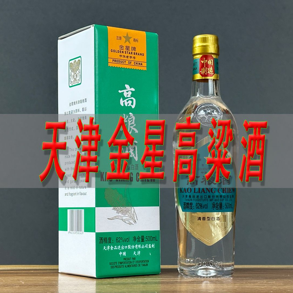 天津金星高粱酒测评，对比金门高粱酒_哔哩哔哩_bilibili