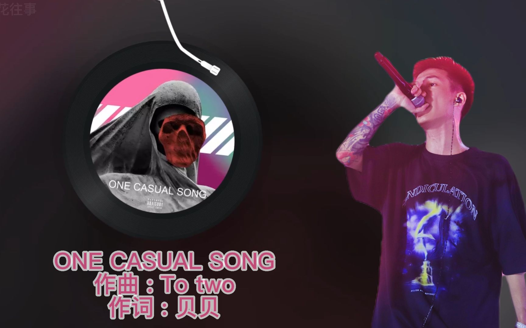 浪子情歌红花会贝贝onecasualsong自制歌词mv贝贝罕见走心神作音源见