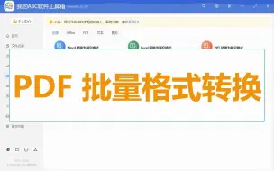 Tải video: 一看就会，批量将 PDF 转换为 docx/epub/html/pptx 等格式