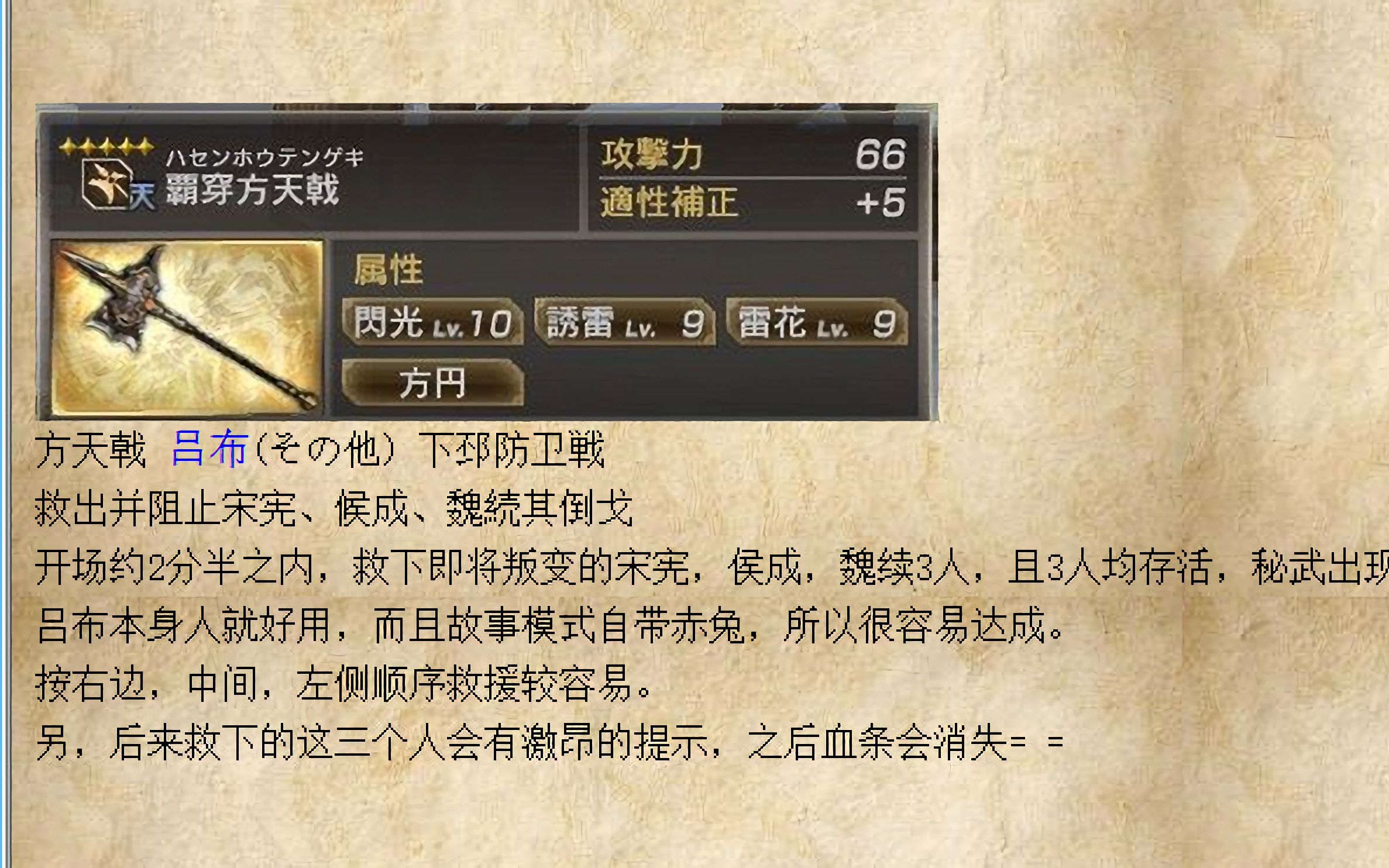 [图]【真三国无双7猛将传】超简单获取秘武方法