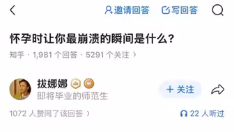 怀孕时让你最崩溃的瞬间是什么？