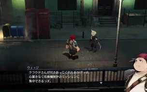 Download Video: 【最终幻想7永恒危机】FF7本篇CHAPTER1 ウェッジのキャンディ06