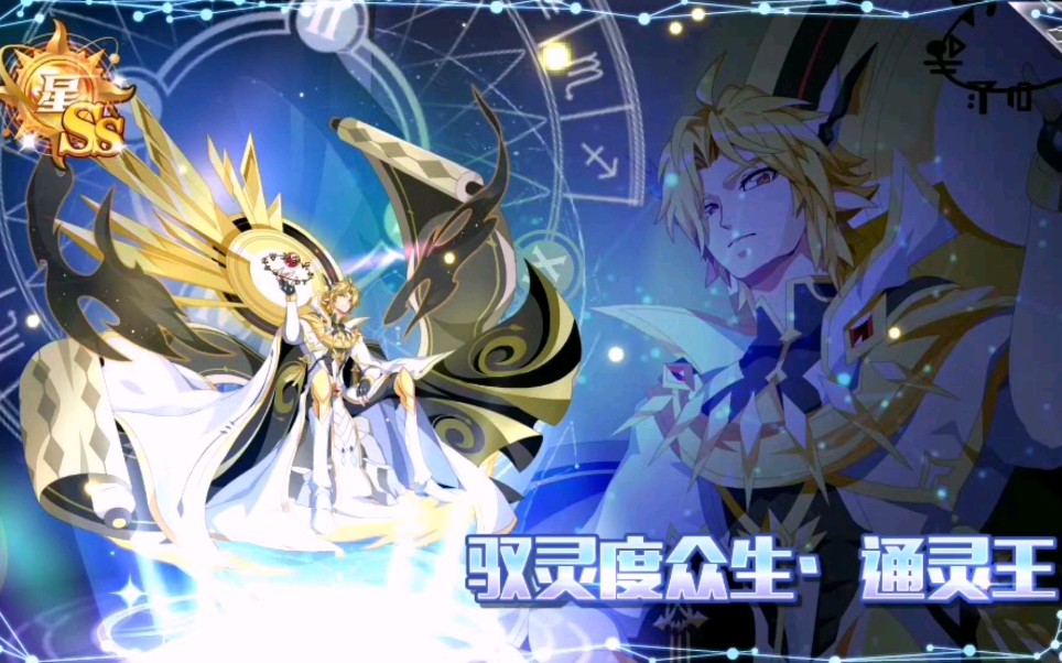【奥拉星】驭灵度众生61通灵王全程打法及sp通灵王方法提示