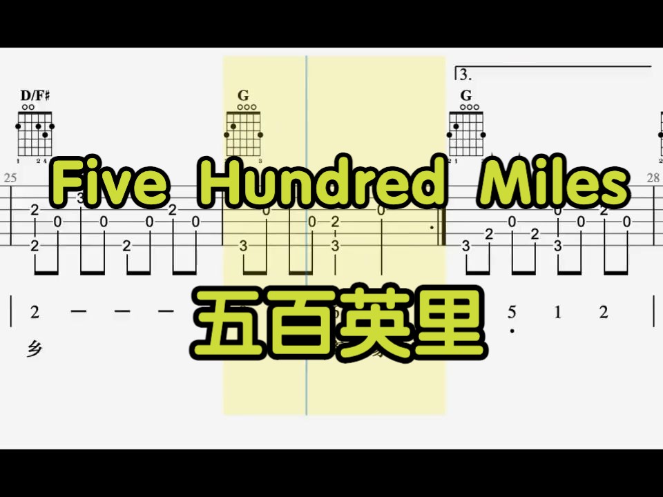 [图]【吉他独奏】Five Hundred Miles（五百英里）