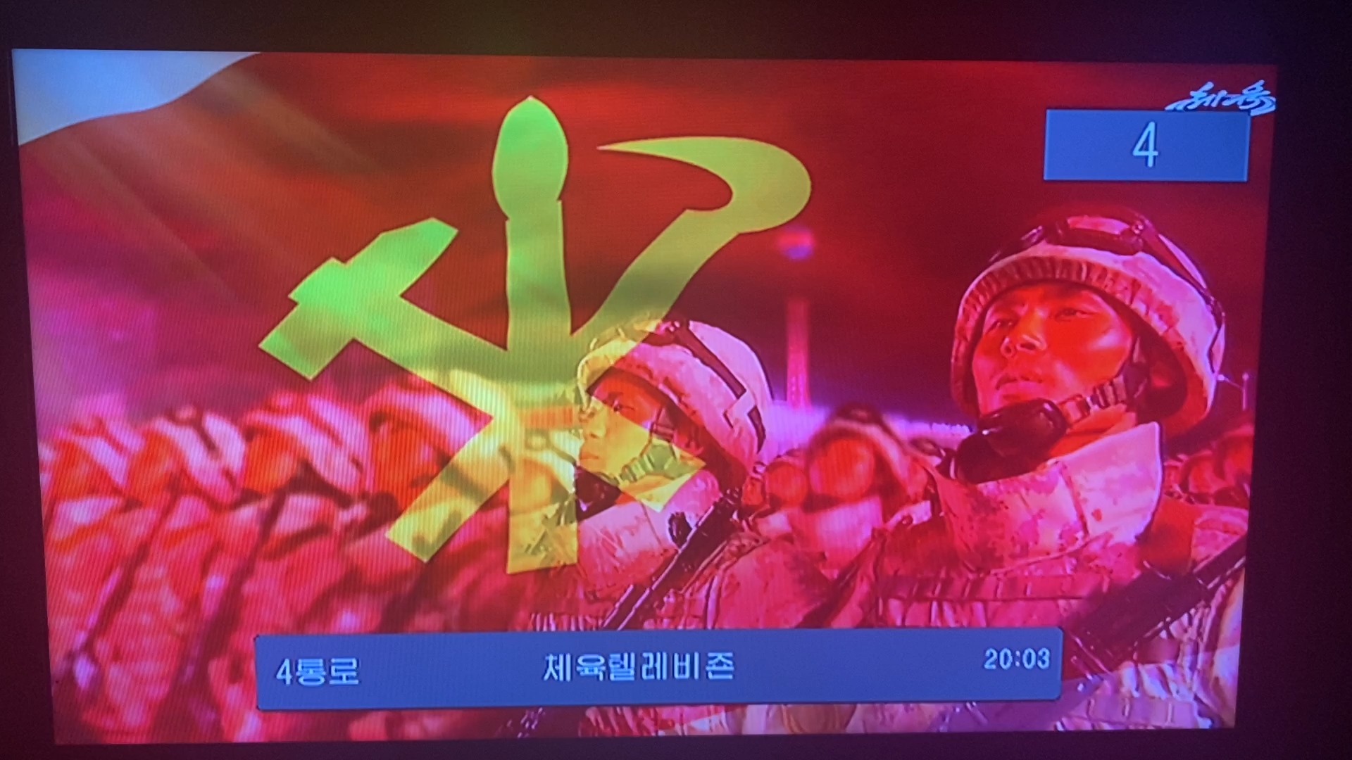 【放送文化】朝鲜万寿台电视台,体育电视台转播朝鲜中央电视台革命