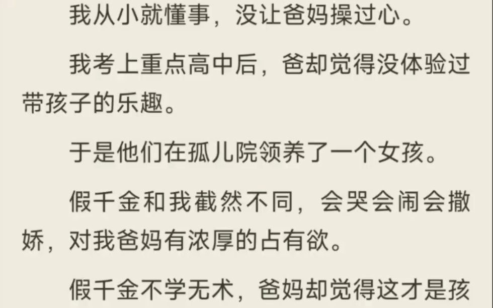 (全)我从小就懂事,没让爸妈操过心.我考上重点高中后,爸却觉得没体验过带孩子的乐趣.哔哩哔哩bilibili