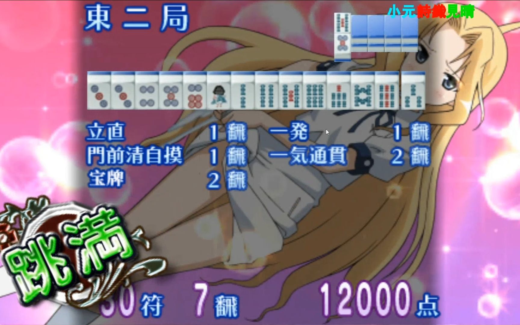 【psp天才麻将少女~阿知贺篇】:龙门渕透华