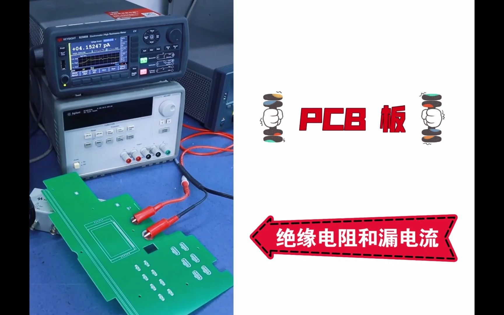 PCB电路板的 绝缘阻抗和漏电流B2985B 高阻表哔哩哔哩bilibili