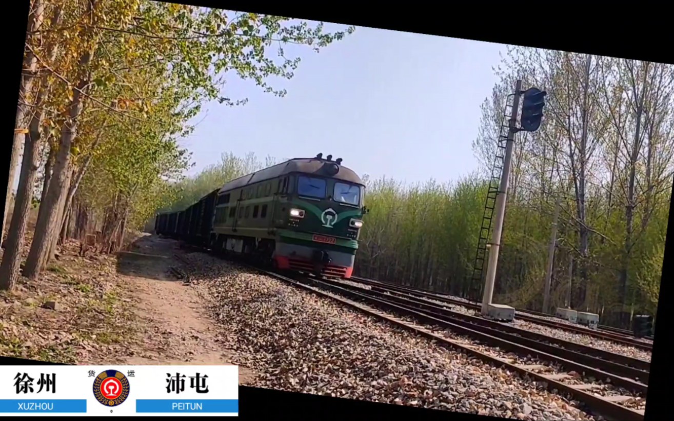 铁路,徐沛铁路.本务机车东风4b7722.下一站沛县站