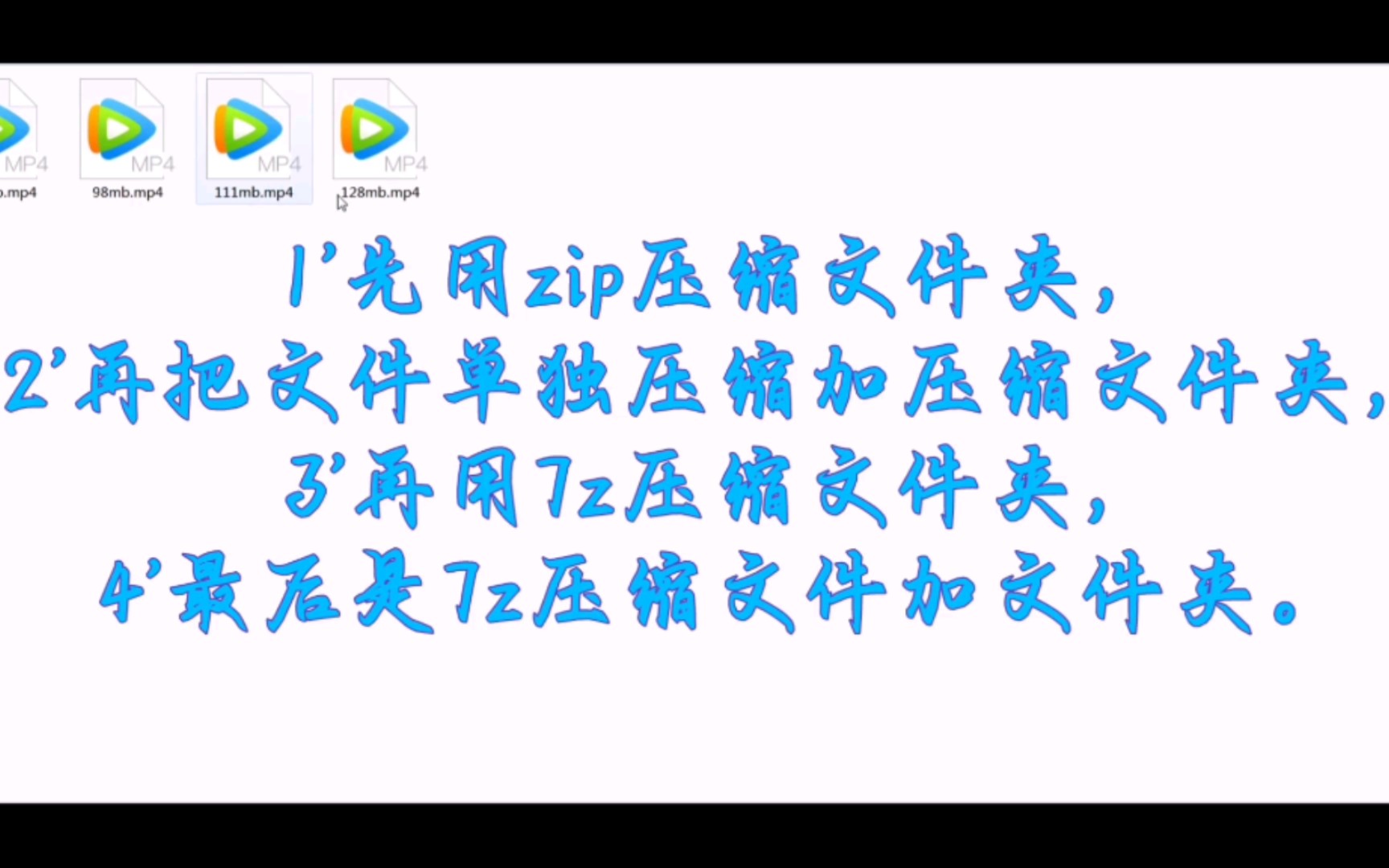 关于视频文件用zip格式和7z格式压缩的区别哔哩哔哩bilibili