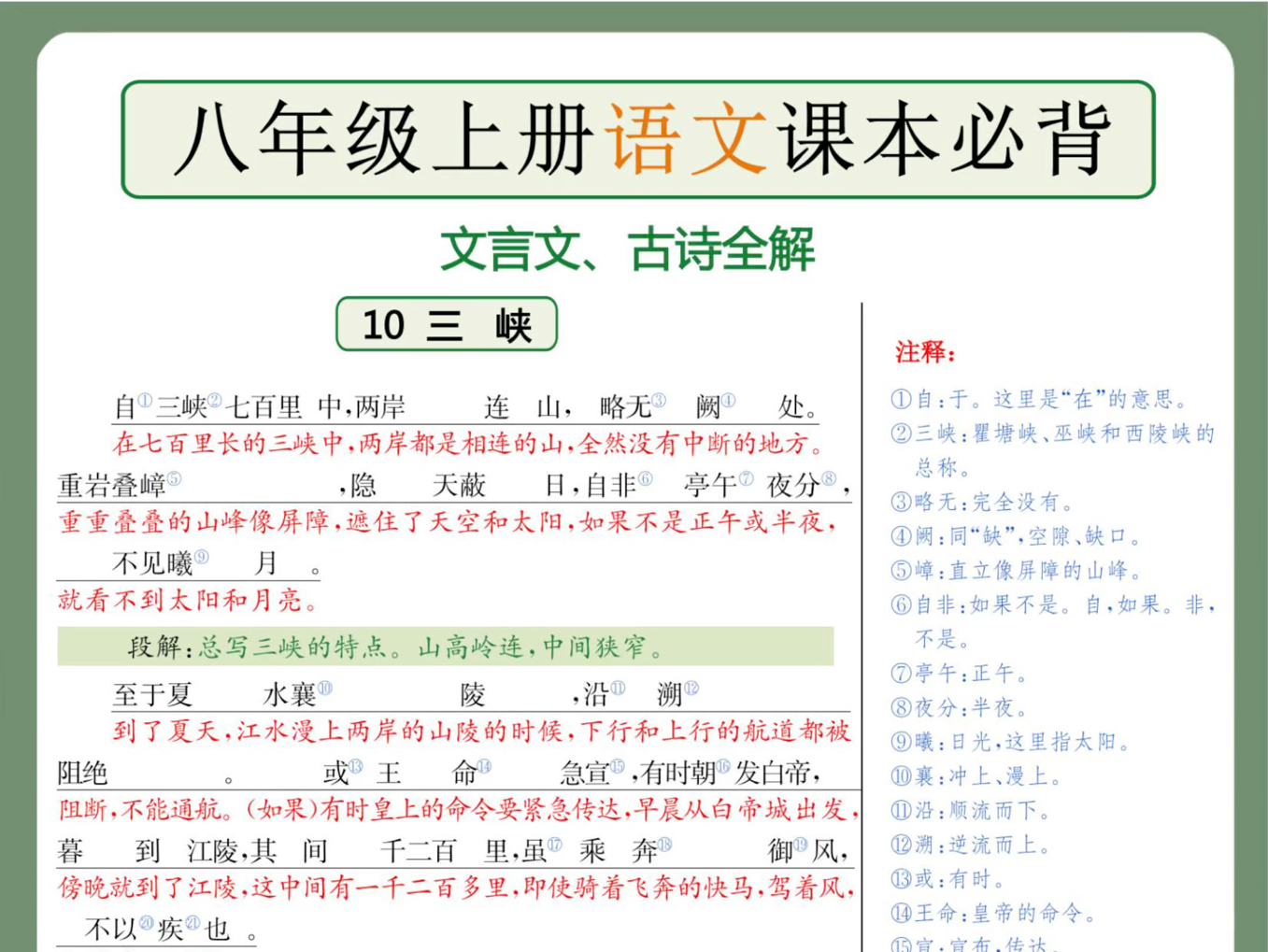 八年级上册语文课本必背古诗文解析