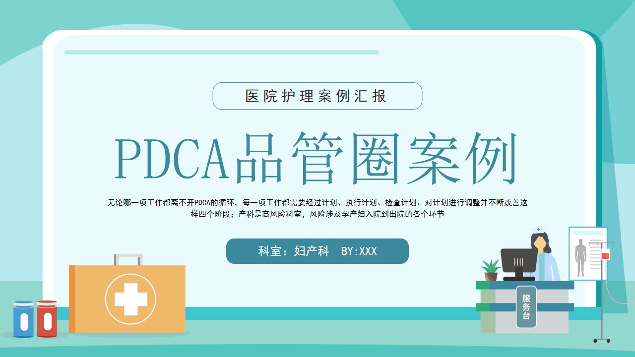 插画风PDCA品管圈案例PPT模板,PPT文件:wzppt(加个点)com哔哩哔哩bilibili