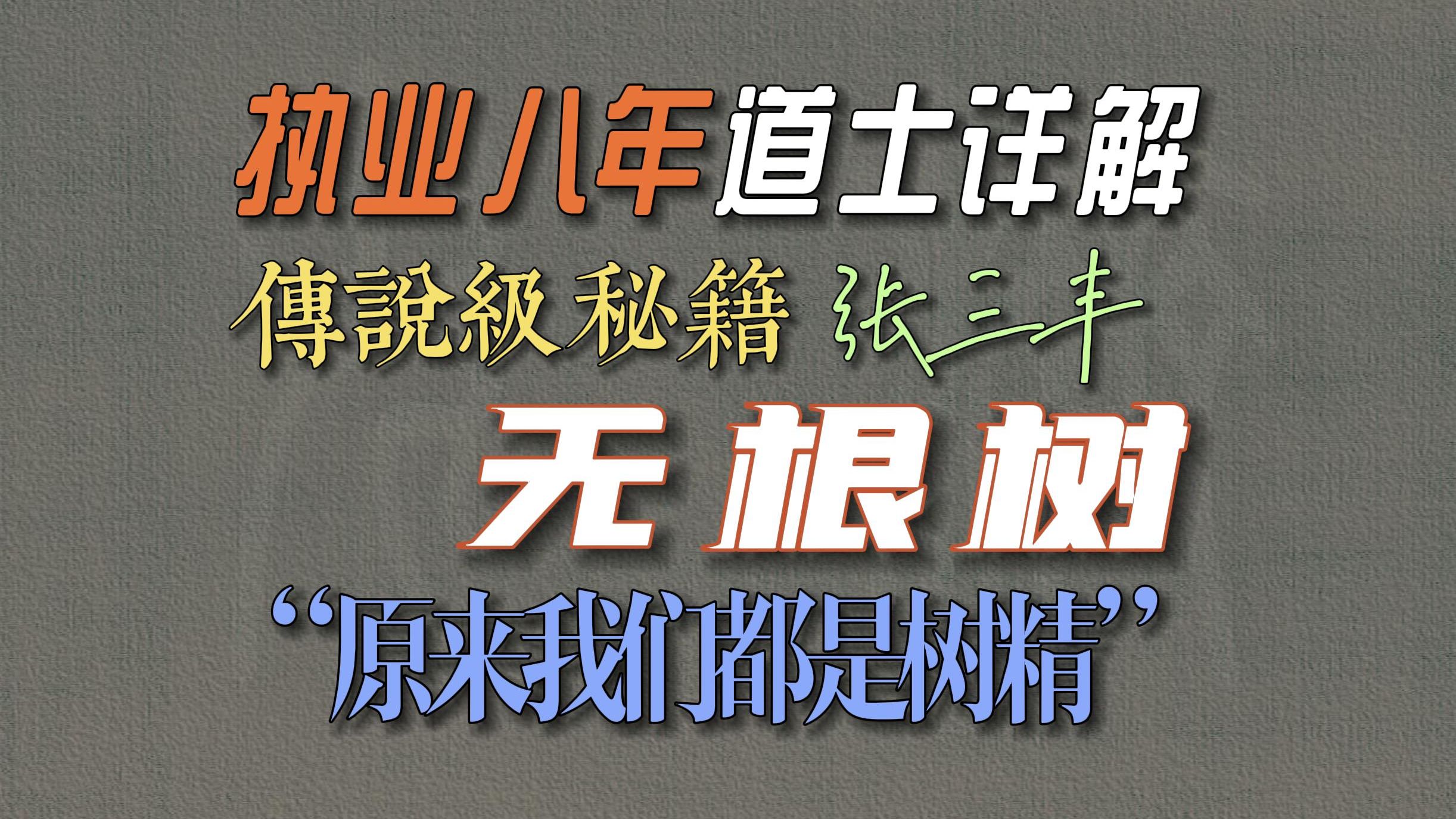 “每个人都是无根之浮萍,飘来荡去不自由”哔哩哔哩bilibili