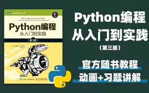 Скачать видео: 【比刷剧还爽】2024年 Python 基础天花板教程 ，看完直接面试上岗（基础+爬虫+数据分析）