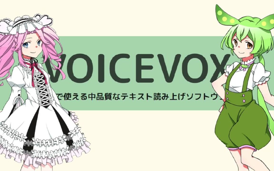 【VOICEVOX】使用深度学习制作了语音合成软件哔哩哔哩bilibili