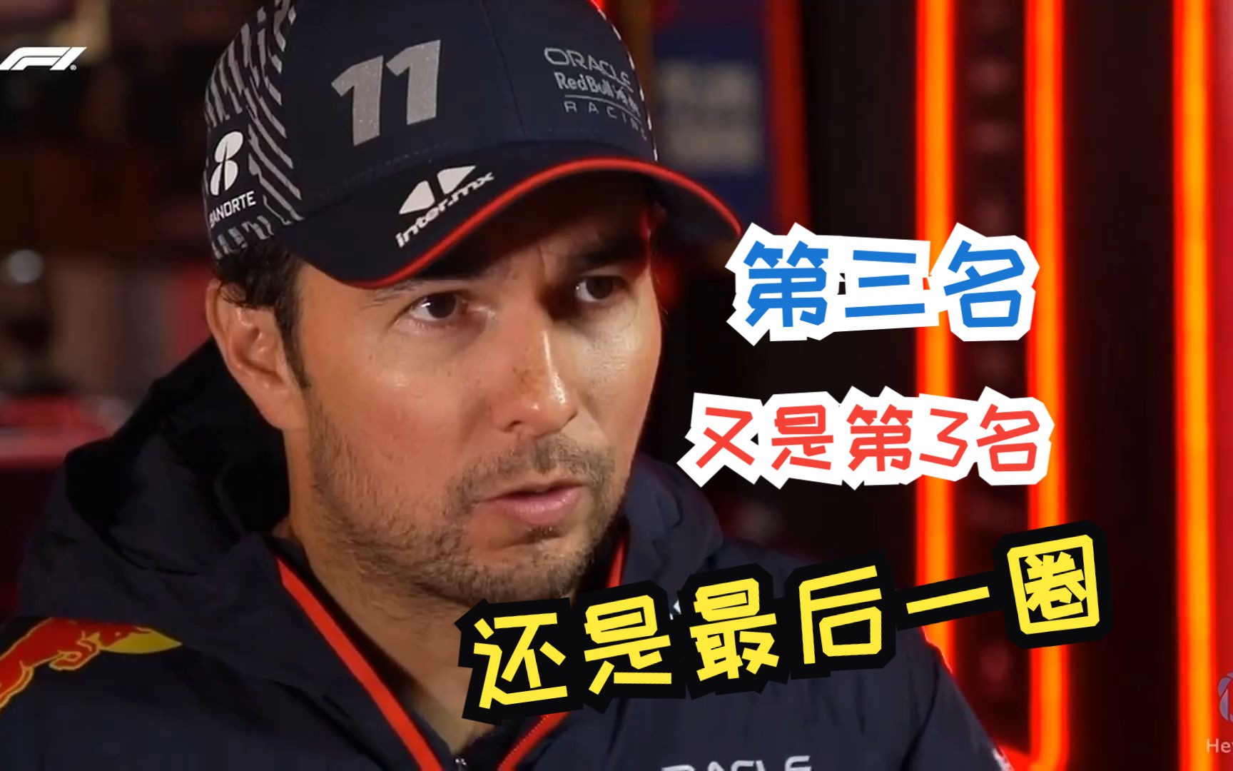 【ai-f1】佩大师拉斯维加斯赛后采访(中文)