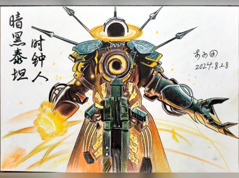 暗黑泰坦时钟人