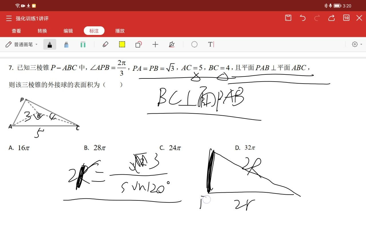 6.23 数学 强化训练1讲评哔哩哔哩bilibili