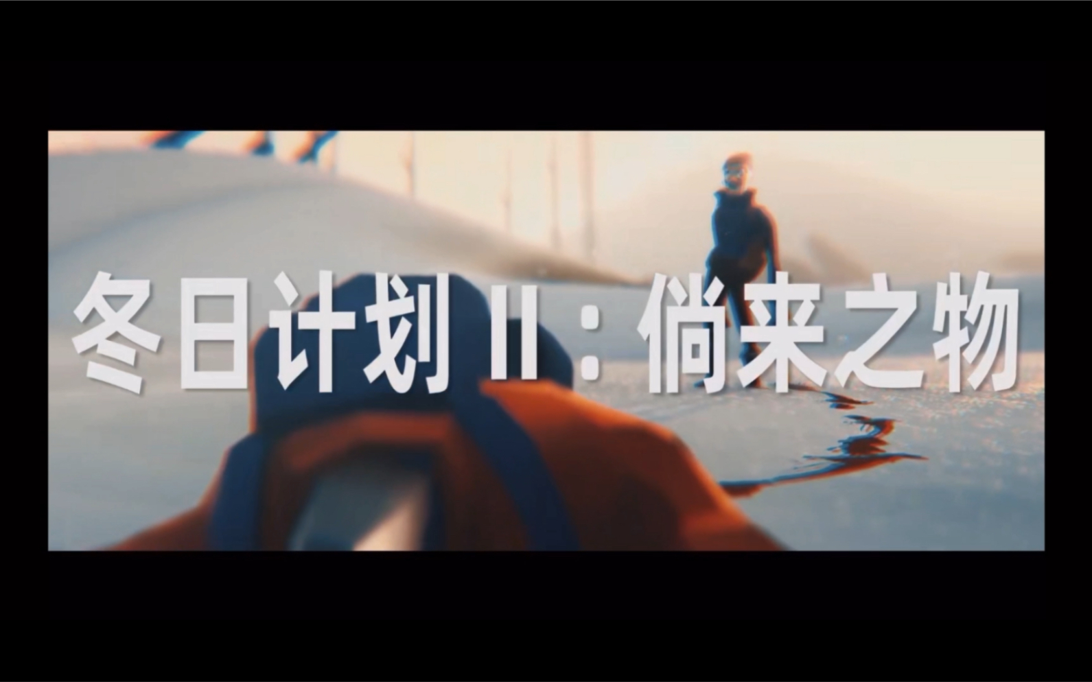 阴阳怪气冬日计划混剪兄弟情深