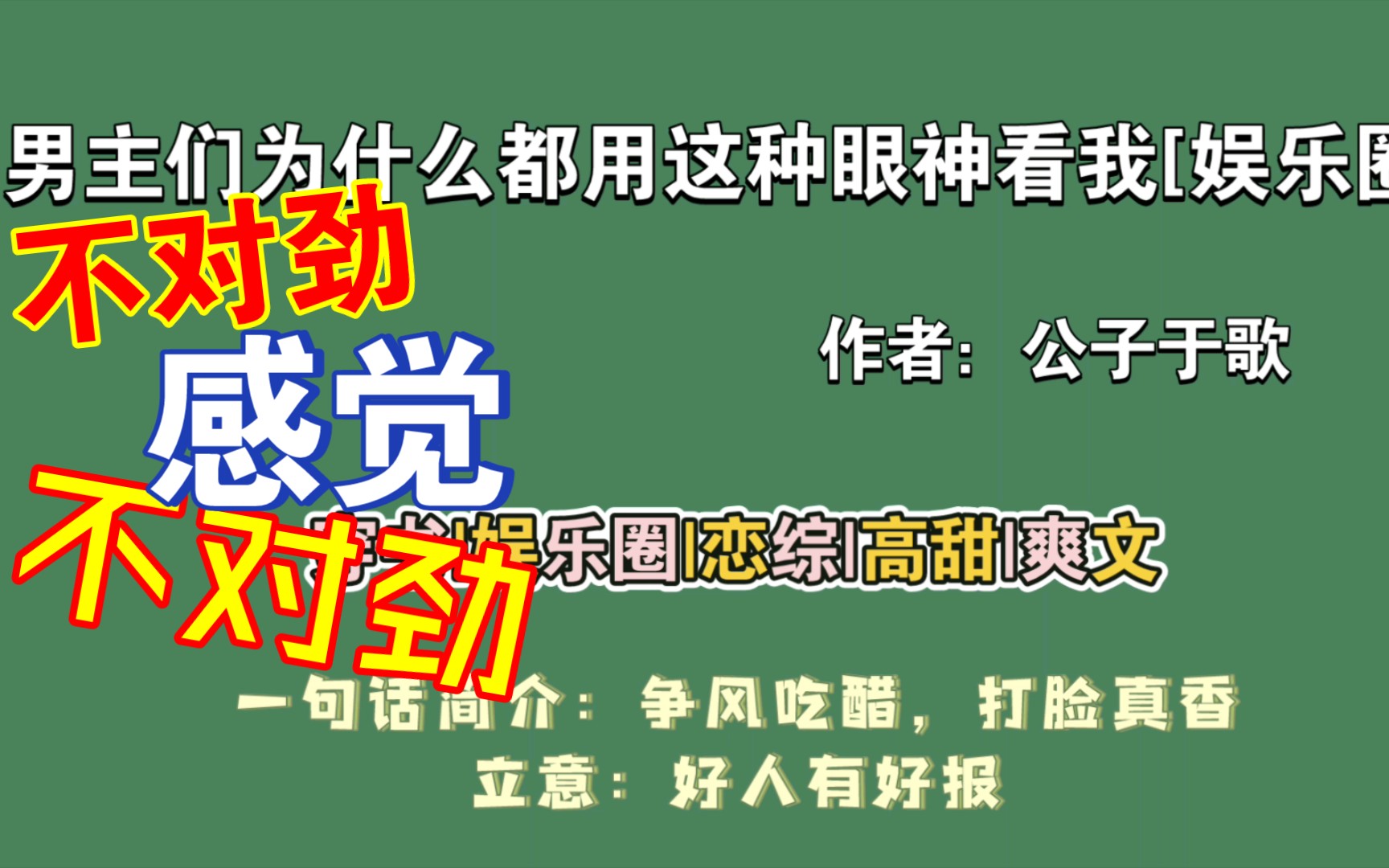 [图]【小说推荐】男主们为什么都用这种眼神看我[娱乐圈] 好文强推 大家都去看啊啊啊啊 太甜了 全程姨母笑或者土拨鼠尖叫 我看小说竟然脸红了你敢信？！