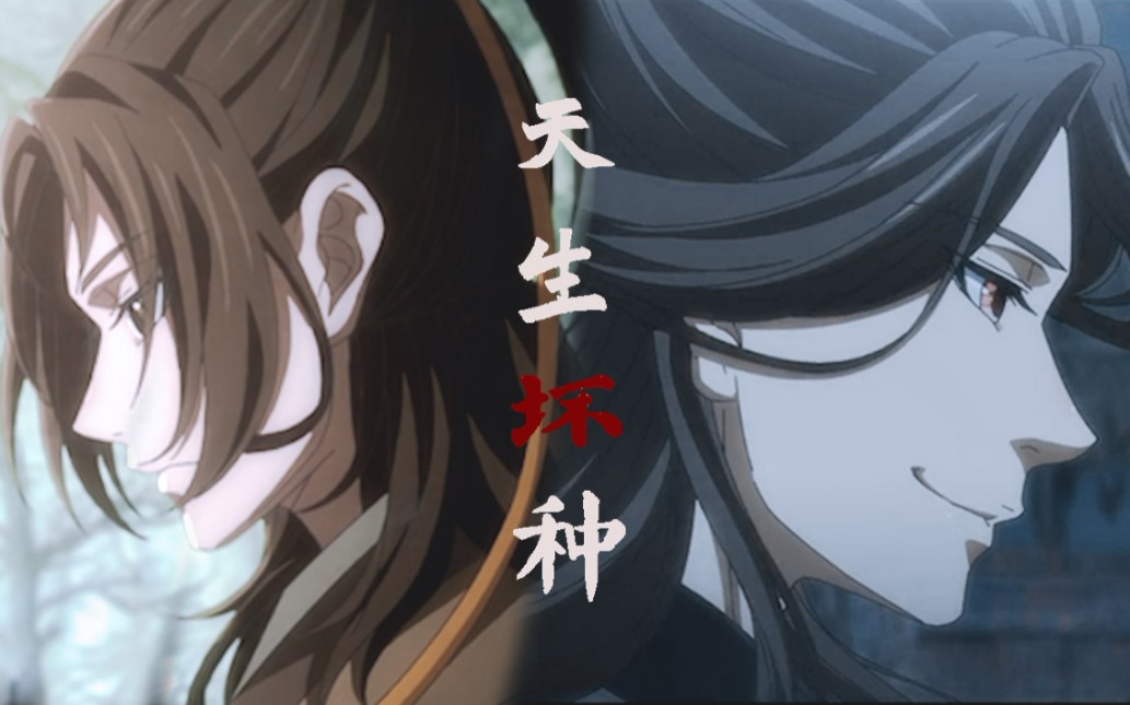 [图]【魔道祖师｜恶友】作恶才是我们唯一的乐趣