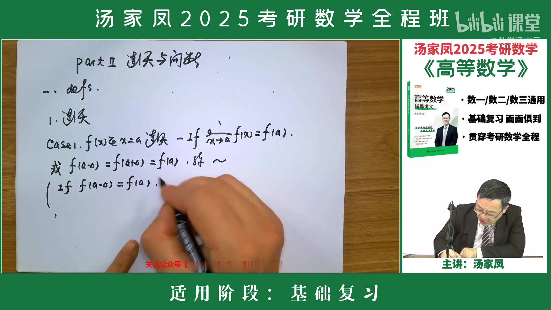 [图]2025考研数学汤家凤复习全书强化课【最新完整版】强化班1rIm