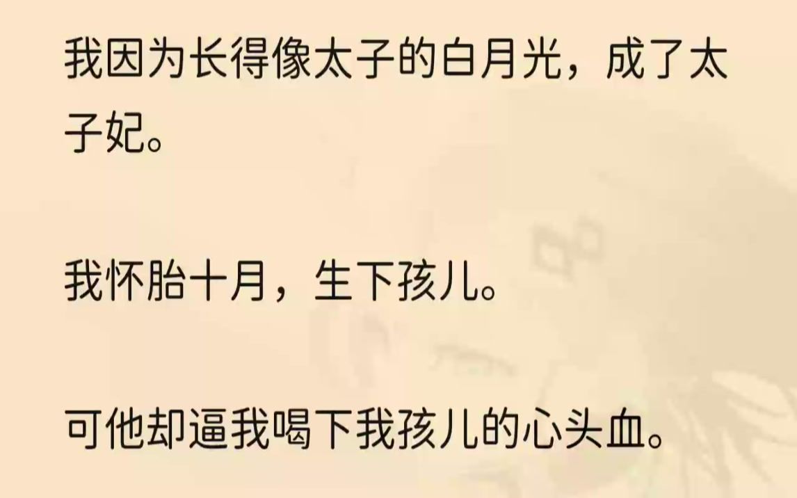 (全文完结版)他却满不在乎:「心头血能让你容颜永驻,你就可以永远像她了.」我心痛不已,恨他入骨.重活一世,我装病拒婚,对他避而不见.后来我....